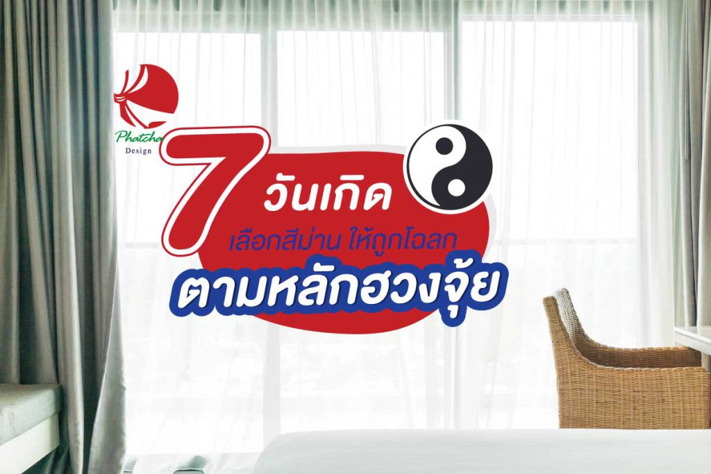 ม่านตามวันเกิด