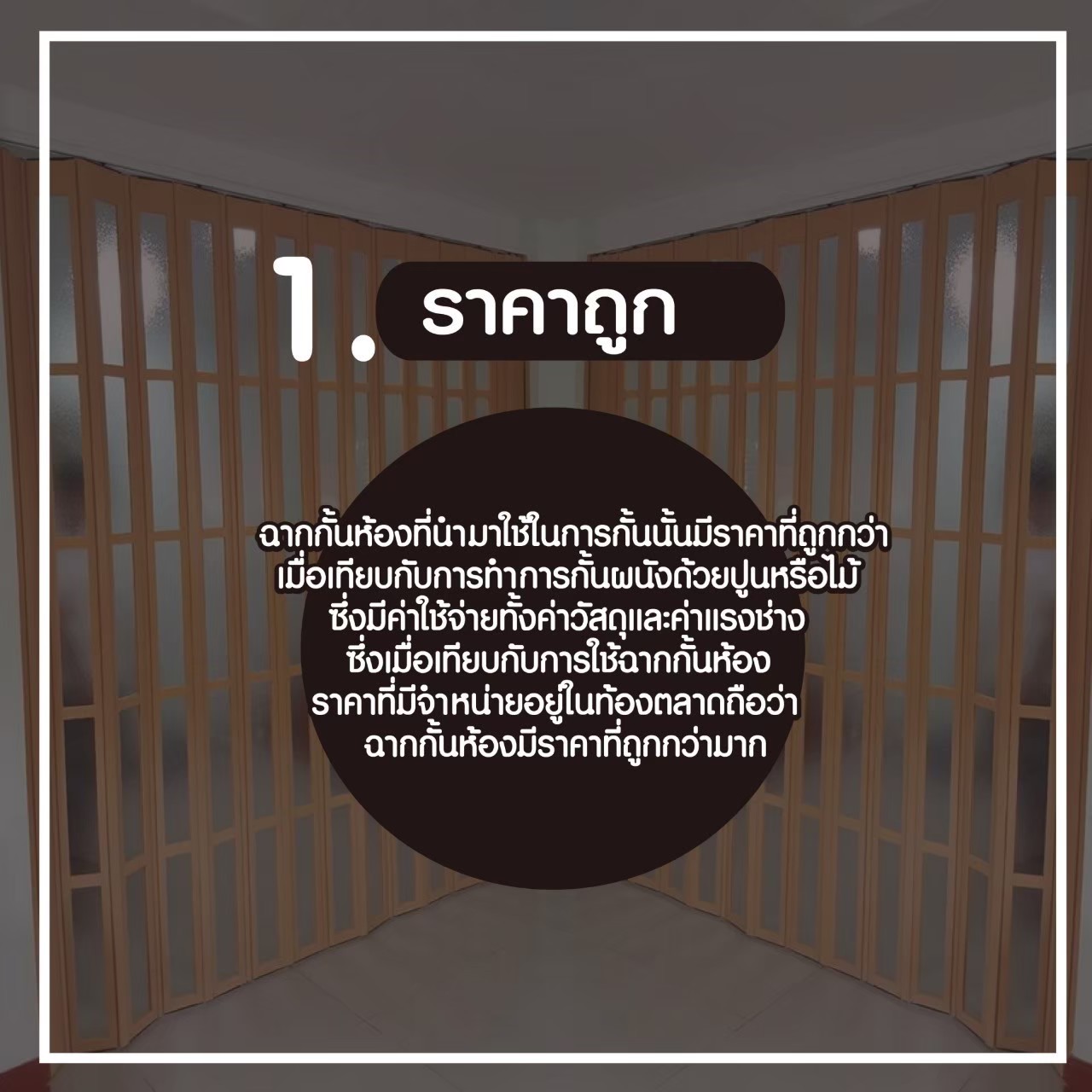 ฉากกั้นห้อง
