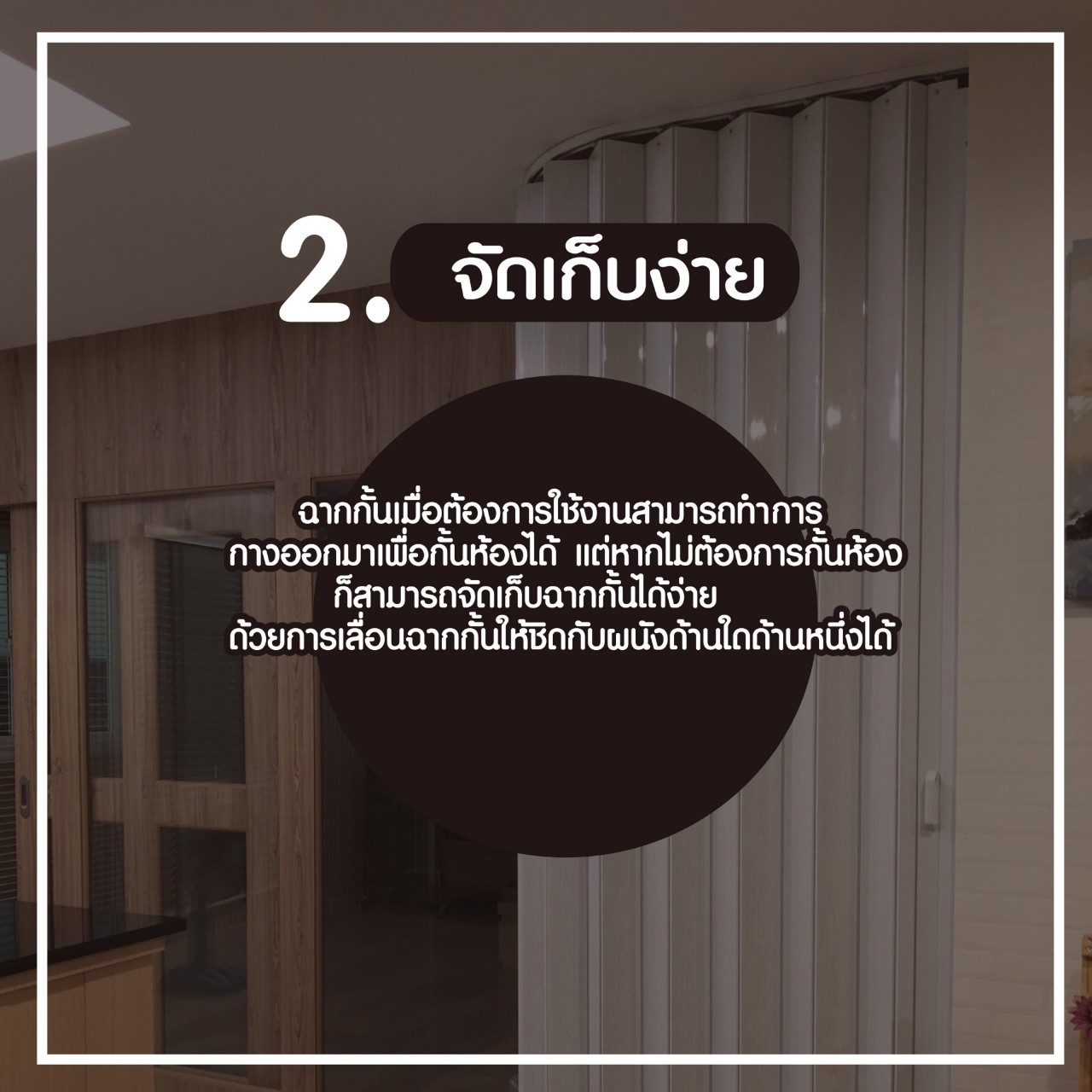 ฉากกั้นห้อง