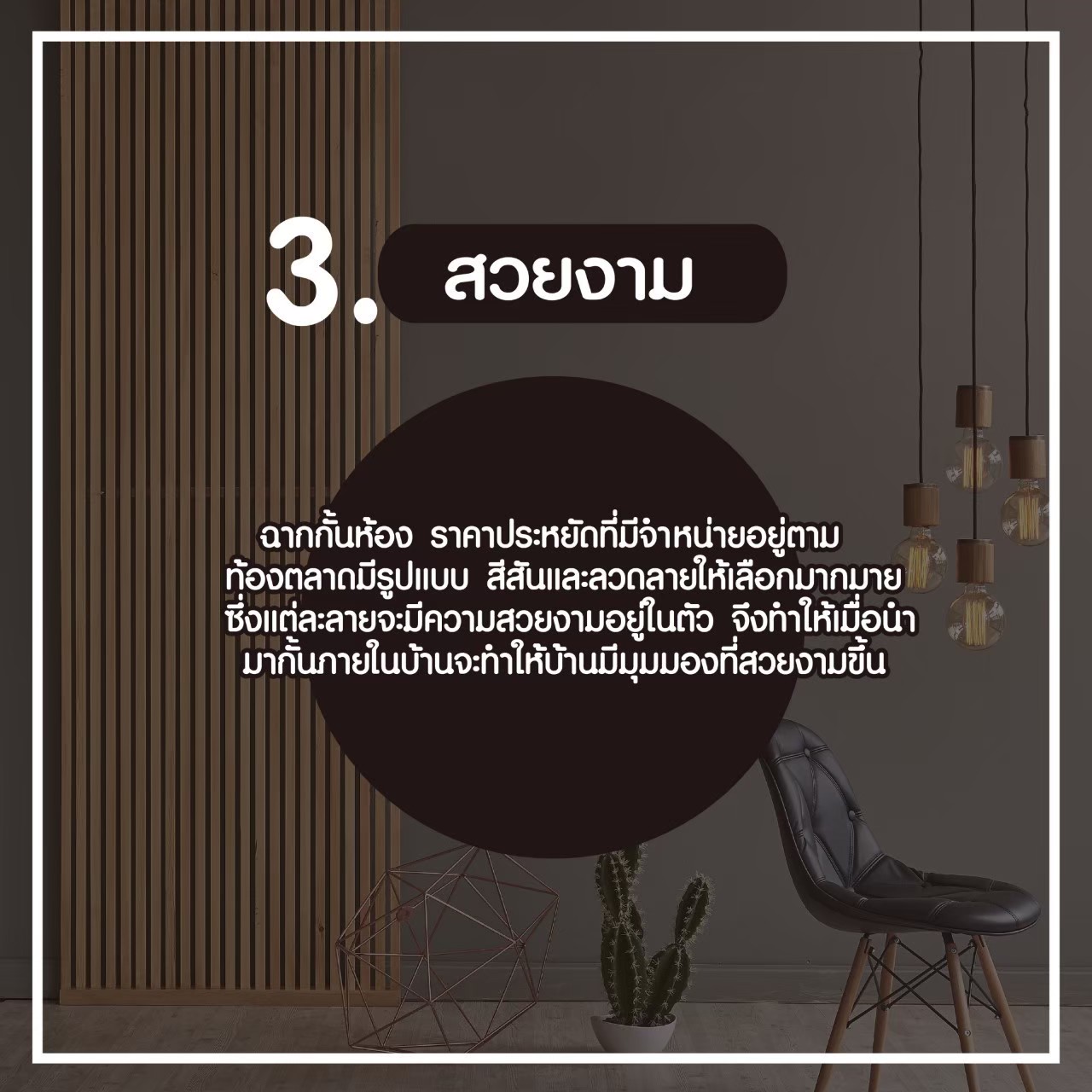 ฉากกั้นห้อง