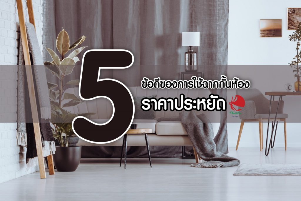 ฉากกั้นห้อง